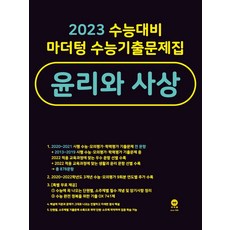 2023마더텅생윤