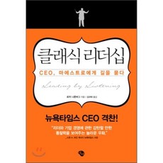 ceo철학책