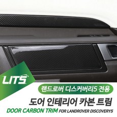 DN다나1_랜드로버 악세사리 카본 도어 트림 디스커버리5 용 몰딩 랜드로버몰딩 랜드로버실내인테리어 랜드로버부품 자동차몰딩_QX+5236EA, 후석실내등-수전사카본, Δ택_디스커버리5전용