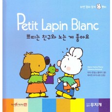 쁘띠는 친구와 노는 게 좋아요:세이펜 적용, 무지개