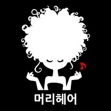 미용실 스티커 매장 인테리어 장식 시트지 벽 헤어샵, 타입3, 흰색