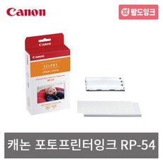 캐논 RP-54 셀피포토인화지 CP910 CP1200 CP1300, 단품, 단품