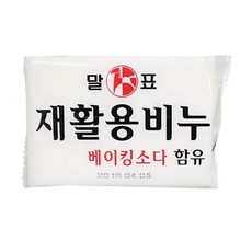 그린재활용비누