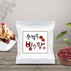 팥빙수재료 국산 수제 유기농 소적두 팥빙수 팥 560g 1kg 2kg (택1) 통 팥앙금, 팥빙수팥 (PE.실속형) 2kg