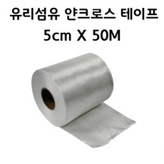 한국오웬스코닝 FRP 유리섬유 (화이바글라스) 얀크로스테이프-190 5cm x 50M, 1개