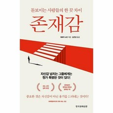 존재감
