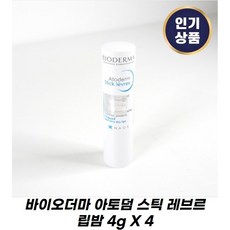 <[본사정품]> 바이오더마 BIODERMA 아토덤 스틱 레브르 립밤(라즈베리향), 4g, 4개, 라즈베리향