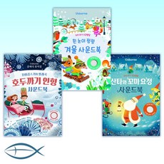 어스본겨울사운드북