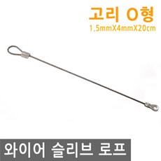 와이어로프슬리브