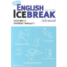 New English Ice Break(잉글리시 아이스 브레이크): Advanced(어드벤스):100개 패턴으로 2500 문장을 Talking(토킹)하다, Watermelon