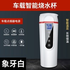 커피포트 차량용전기포트 차박 차량용 주전자 12V 카포트, 흰색 500ML 소형스크린