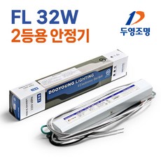 형광램프용 전자식안정기 FL 32W 2등용 KC인증 /두영, 1개
