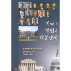 미국헌법