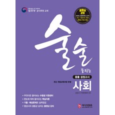 중등사회검정고시