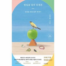 열일곱 살의 인생론 : 성장을 위한 철학 에세이, 상품명