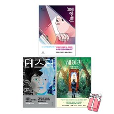 페인트(반양장) + 테스터 + 셰이커 이희영 작가 세트(전3권) + 사은품 제공