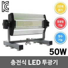  USB 충전식 LED 투광기 50W 방수 작업등 경광등 투광등 서치라이트 2단계 밝기조절 캠핑 레저 자동차 낚시 등산 작업용 랜턴 휴대용 이동형 핸디형 LG칩 야외 다용도 조명, 01. 충전식 LED 투광기 50W, 1개 