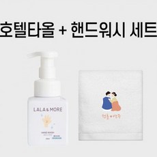 핸드워시수건답례품