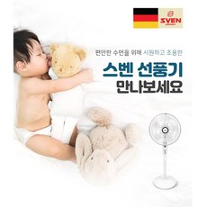 스벤선풍기