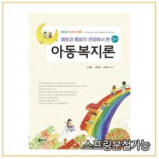 아동복지론공계순공저학지사