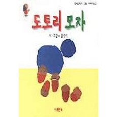 도토리모자