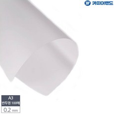 A3 제본용 PVC 반투명 비닐표지 0.2mm 100매 제본용표지 제본표지 제안서표지 특수표지 제본용