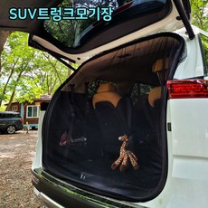 차량용 트렁크 모기장 차박 캠핑 SUV 창문 원터치모기장 실내모기장, 옵션:블랙 뒷유리용2P
