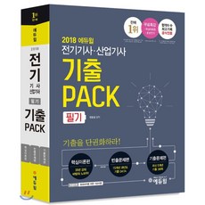 에듀윌전기산업기사