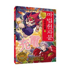 마법천자문단어마법편