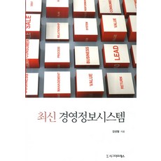 사례로배우는경영정보시스템