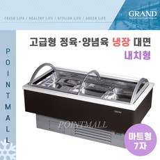 양념육냉장고