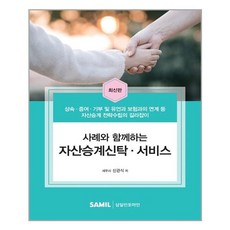 자산승계신탁서비스