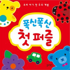 폭신폭신 첫 퍼즐 - 우리 아기 첫 두뇌 계발, 블루래빗