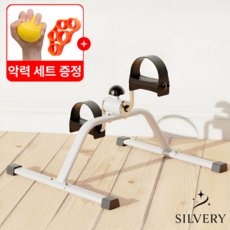 실버리 미니 실내 자전거 노인 재활 홈트, 화이트