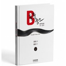드림북 볼륨 증모 헤어스타일북