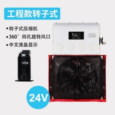 신형 무시동에어컨 24V 화물차 에어컨 차량용 대형차 캠핑카, 엔지니어링 로터 유형 24V