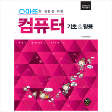 시대인컴퓨터활용