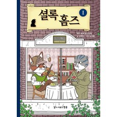 셜록홈스