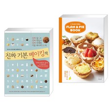 (서점추천) 진짜 기본 베이킹책 + 레꼴케이쿠 플랑 & 파이 북 : LECOLE CAKU FLAN & PIE BOOK (전2권), 레시피팩토리 단행
