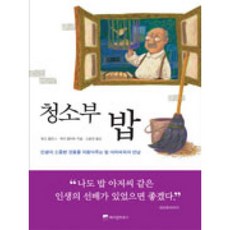 위즈덤하우스 청소부 밥