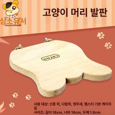 슈가글라이더 사육장 피그미다람쥐 케이지 대형 1개, RJ 173 고양이 머리 스프링보드