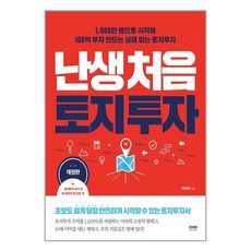 난생처음토지투자사은품증정