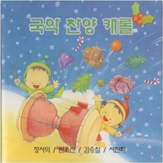 1CD 음반 국악 찬양캐롤