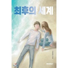 최후의세계 TOP01