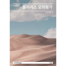 폴라리스모의고사