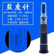 해수염도계 염도계 염분 굴절계 미터 워터 리더 해양, 3. 해수염분측정기0-10고급알루미늄코어