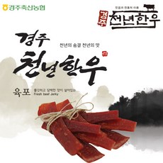 경주천년한우육포