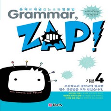 grammarzap기본1