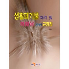 폐기물처리공학