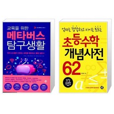 조안호초등개념사전